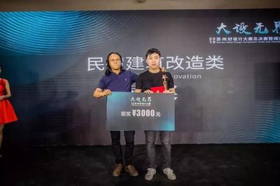 塵埃落定!2019蘇州好設(shè)計(jì)大賽頒獎(jiǎng)典禮圓滿(mǎn)落幕